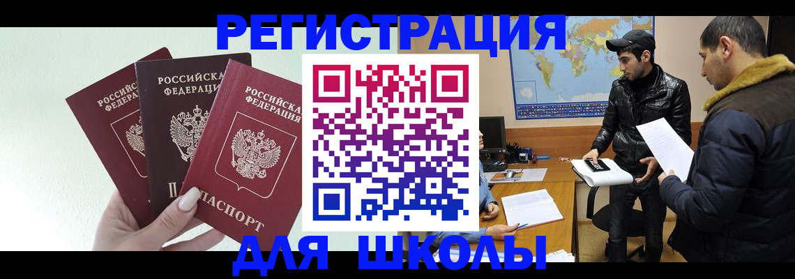 временная регистрация поиск в Новотроицке