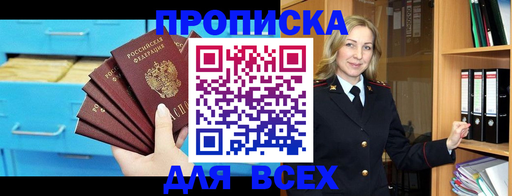 прописка иностранных граждан в Новотроицке