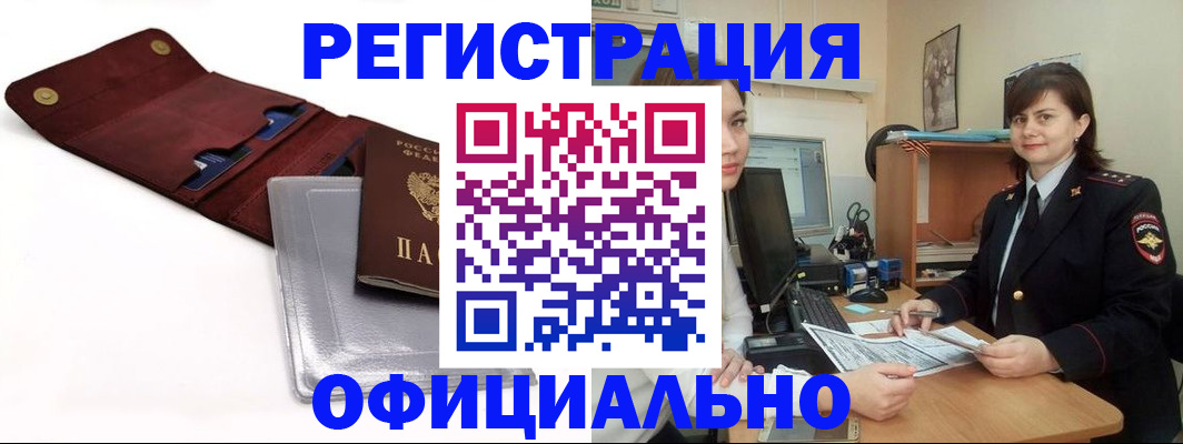временная регистрация в Новотроицке